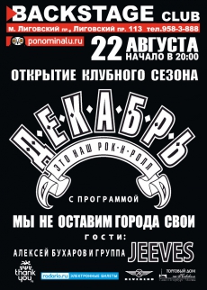22.08.2014 - Санкт-Петербург Клубный концерт