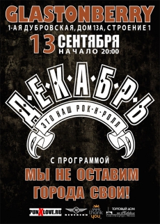 13.09.2014 - Москва Клубный концерт