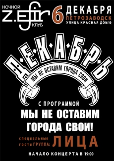 06.12.2014 - Петрозаводск Клубный концерт