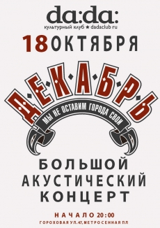 18.10.2014 - Санкт-Петербург Клубный концерт