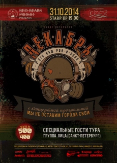 31.10.2014 - Челябинск Клубный концерт