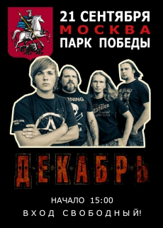 21.09.2014 - Москва Уличный концерт