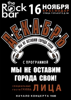 16.11.2014 - Краснодар Клубный концерт
