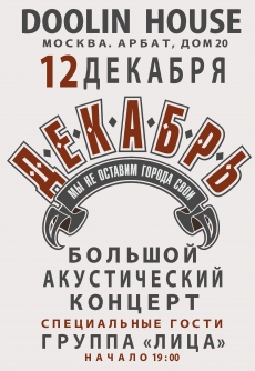 12.12.2014 - Москва Клубный концерт