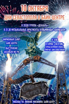 10.10.2015 - Москва Театрализованное шоу
