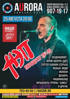 25.08.2016 - Санкт-Петербург Фестиваль