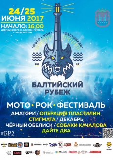 24.06.2017 - Калининград Фестиваль