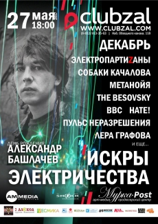 27.05.2017 - Санкт-Петербург Фестиваль