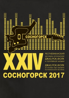 09.07.2017 - Сосногорск Фестиваль