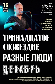 16.02.2019 - Москва Клубный концерт