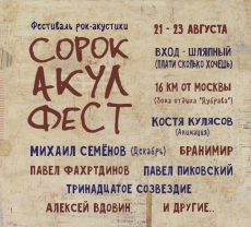 22.08.2020 - Москва Фестиваль