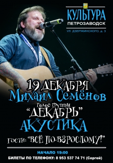 19.12.2021 - Петрозаводск Акустика