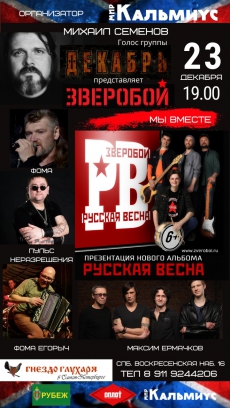 23.12.2021 - Санкт-Петербург Акустика