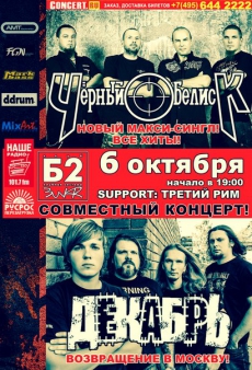06.10.2013 - Москва Клубный концерт