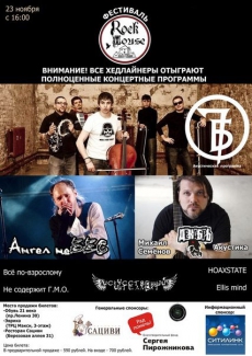 23.11.2013 - Петрозаводск Клубный фестиваль