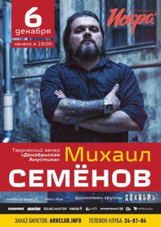 06.12.2013 - Архангельск Акустика