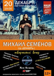 20.12.2013 - Мурманск Акустика