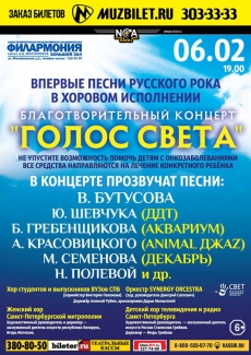 06.02.2014 - Санкт-Петербург Благотвор. концерт