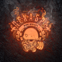 CD - Жара Декабря