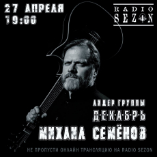 27.04.2025 -  "Sezon" 